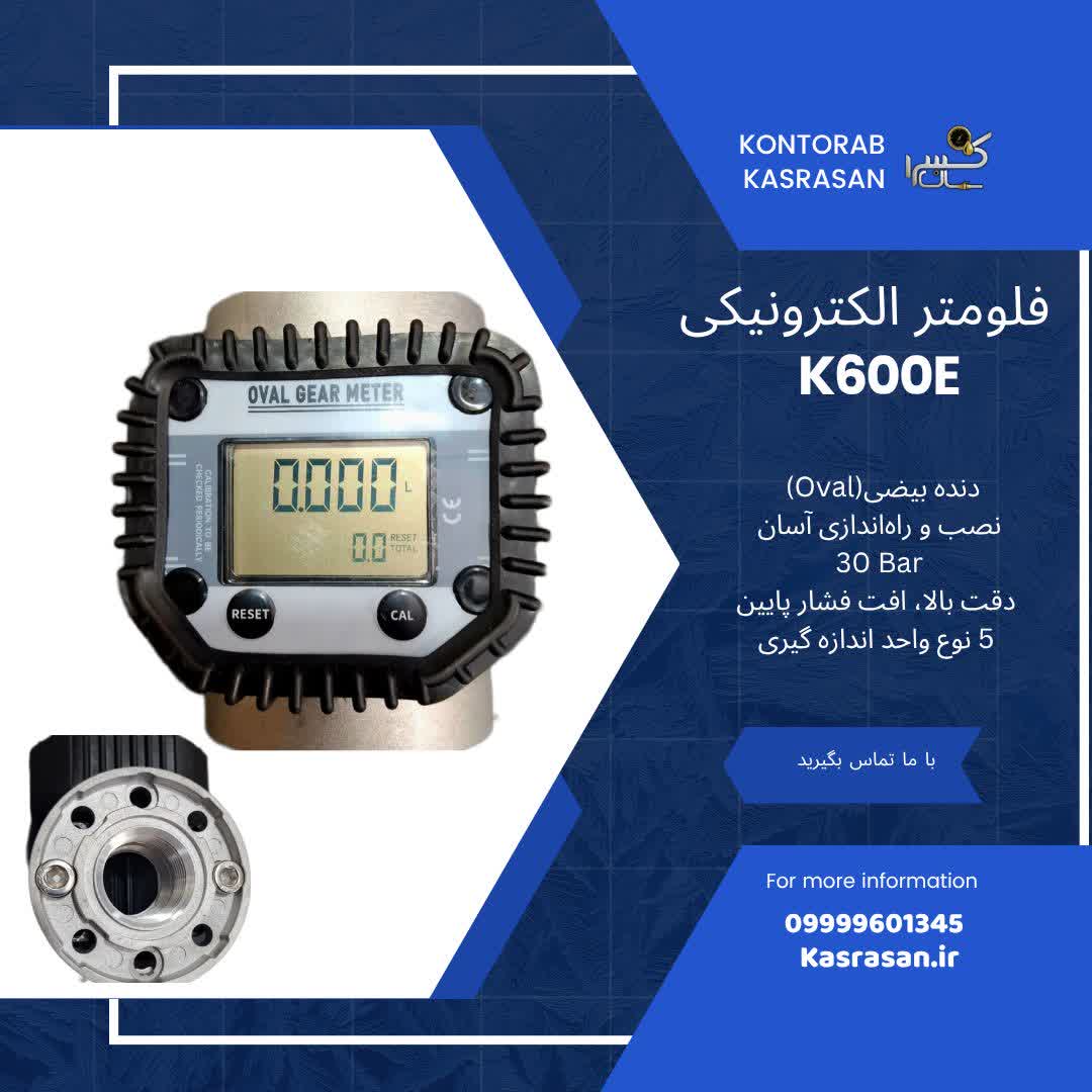 فلومتر الکتترونیکی اووال K600E دنده بیضی 1 اینچ برند PIUSI